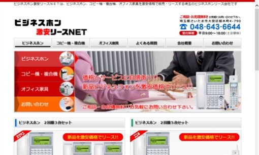 日本テレホンサービス株式会社のコピー機サービスのホームページ画像