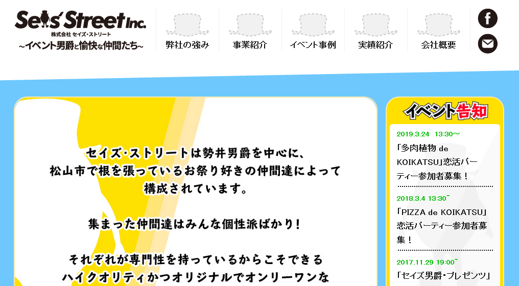 株式会社セイズ・ストリートの株式会社セイズ・ストリートサービス