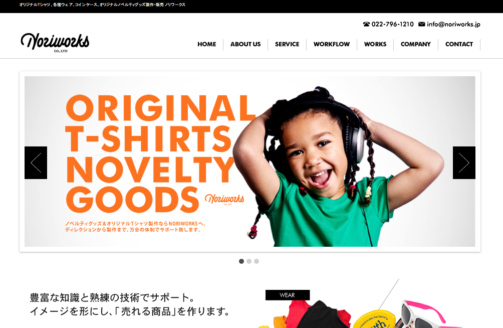 株式会社ノリワークスの株式会社ノリワークスサービス