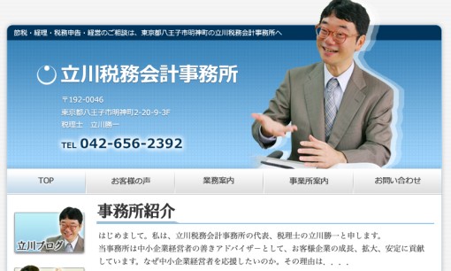 立川税務会計事務所の税理士サービスのホームページ画像