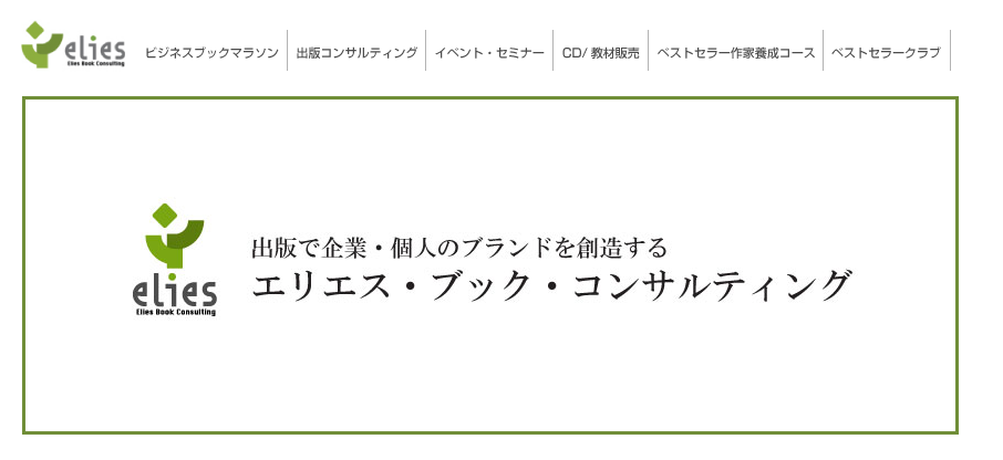 有限会社 エリエス・ブック・コンサルティングのPRサービスのホームページ画像