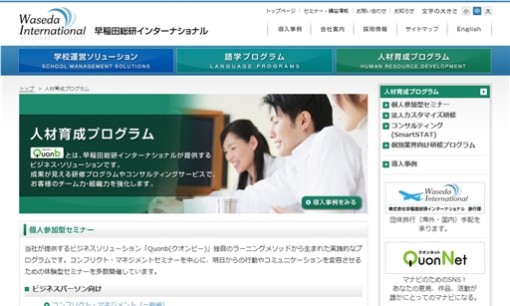 株式会社早稲田大学アカデミックソリューションの社員研修サービスのホームページ画像
