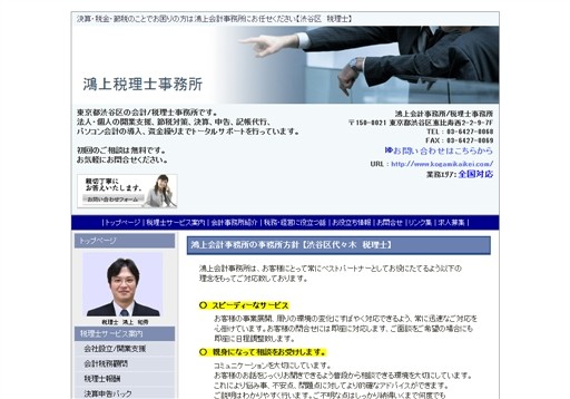 鴻上税理士事務所の鴻上税理士事務所サービス