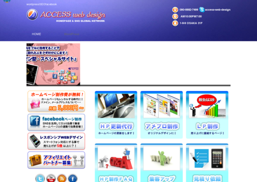 ACCESS WEB DESIGNのACCESS WEB DESIGNサービス