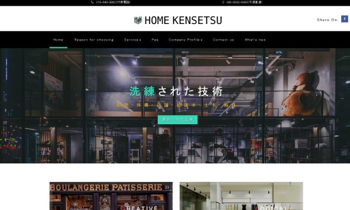 株式会社ホーム建設の店舗デザインサービスのホームページ画像