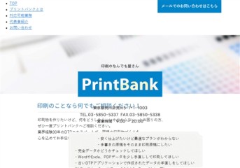 PRINT-BANKのPRINT-BANKサービス