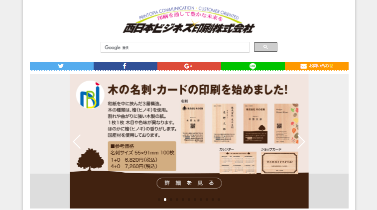 西日本ビジネス印刷株式会社の西日本ビジネス印刷株式会社サービス