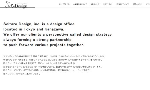 株式会社セイタロウデザインのオフィスデザインサービスのホームページ画像