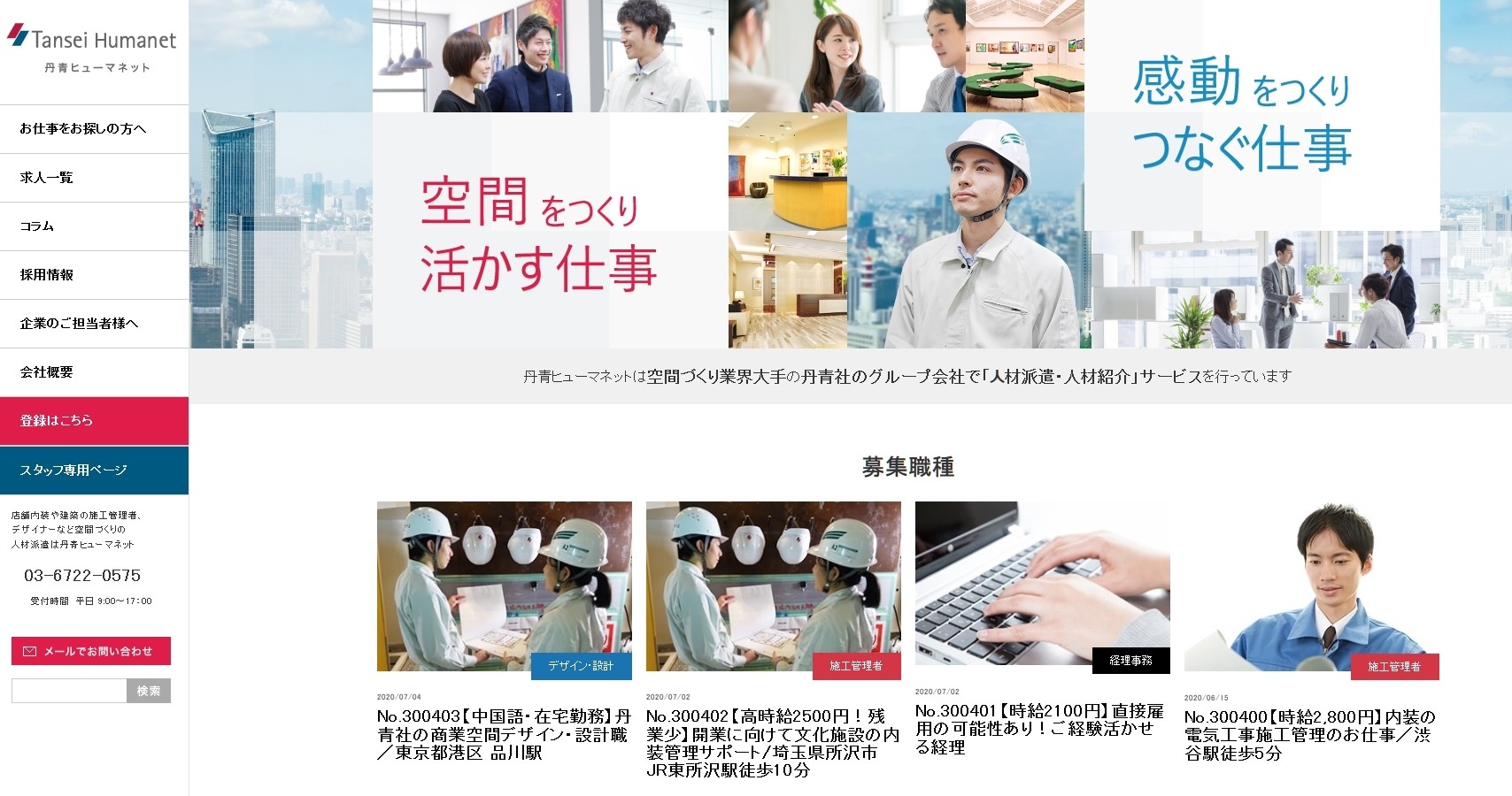 株式会社丹青ヒューマネットの株式会社丹青ヒューマネットサービス