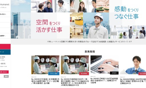 株式会社丹青ヒューマネットの人材派遣サービスのホームページ画像