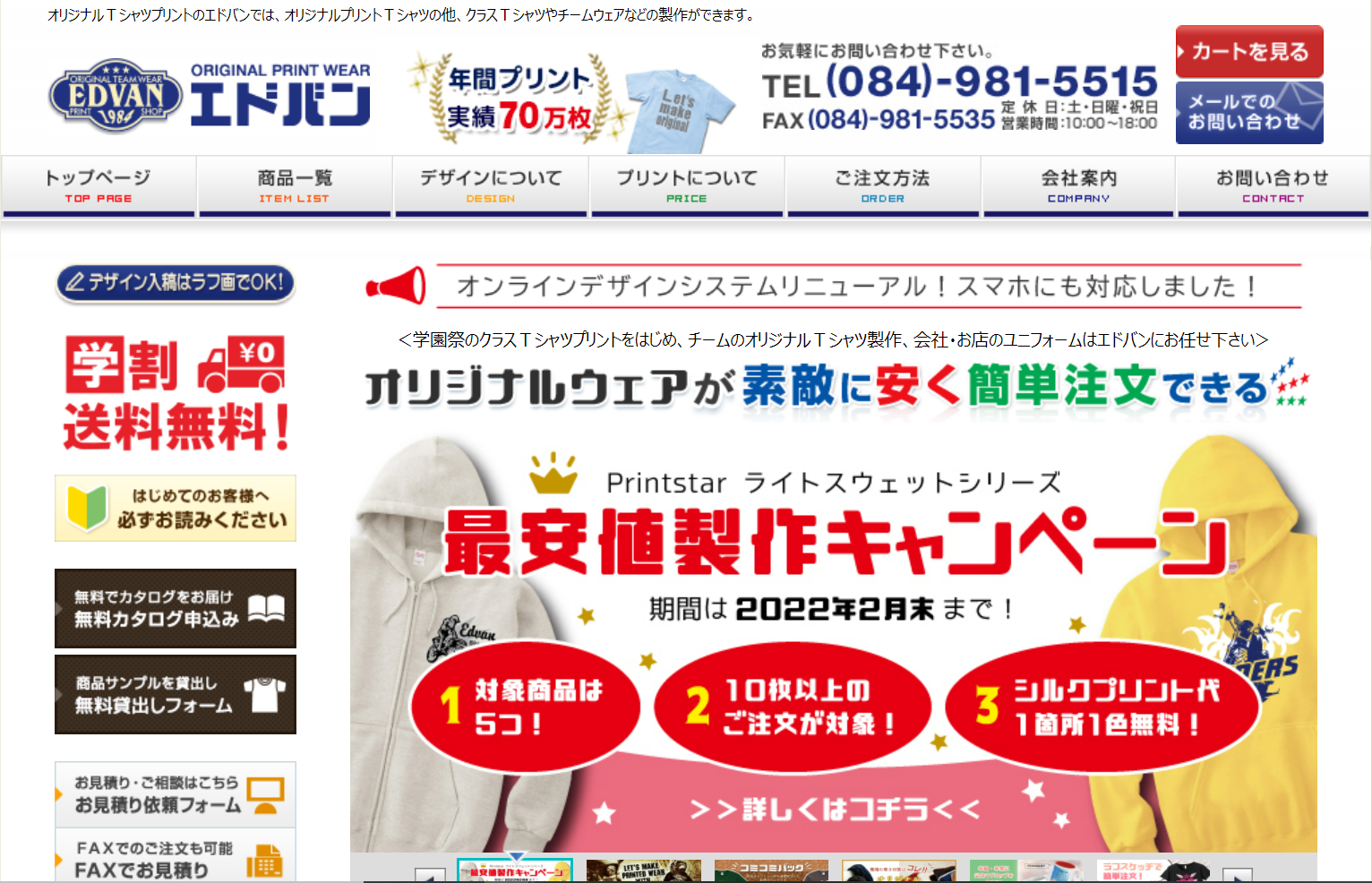 エドバン株式会社のエドバン株式会社サービス