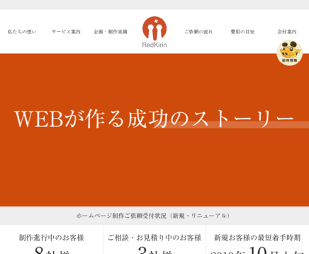 株式会社レッドキリンの株式会社レッドキリンサービス