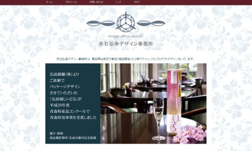 赤石弘幸デザイン事務所のデザイン制作サービスのホームページ画像