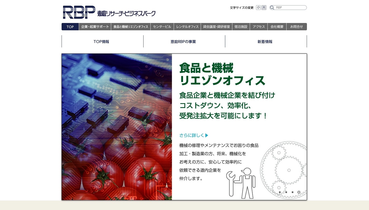 恵庭リサーチ・ビジネスパーク株式会社の恵庭リサーチ・ビジネスパーク株式会社サービス