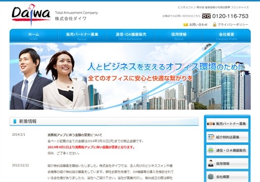 株式会社ダイワのダイワサービス