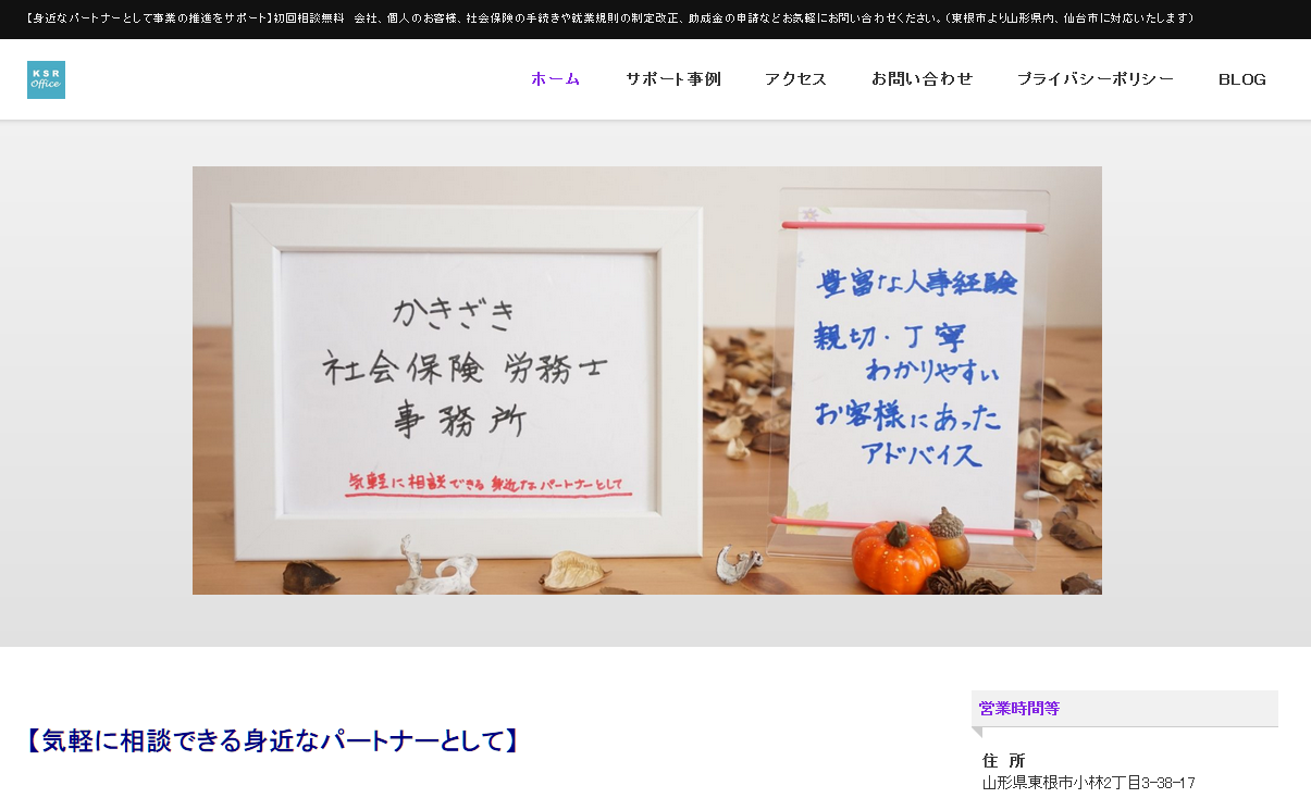 かきざき社会保険労務士事務所の社会保険労務士サービスのホームページ画像