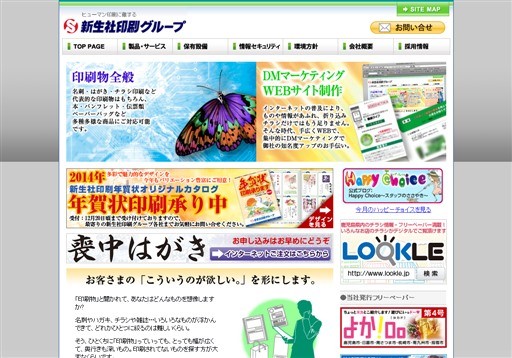 株式会社新生社印刷の株式会社新生社印刷サービス