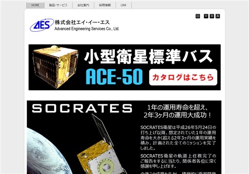 株式会社エイ・イー・エスの株式会社エイ・イー・エスサービス