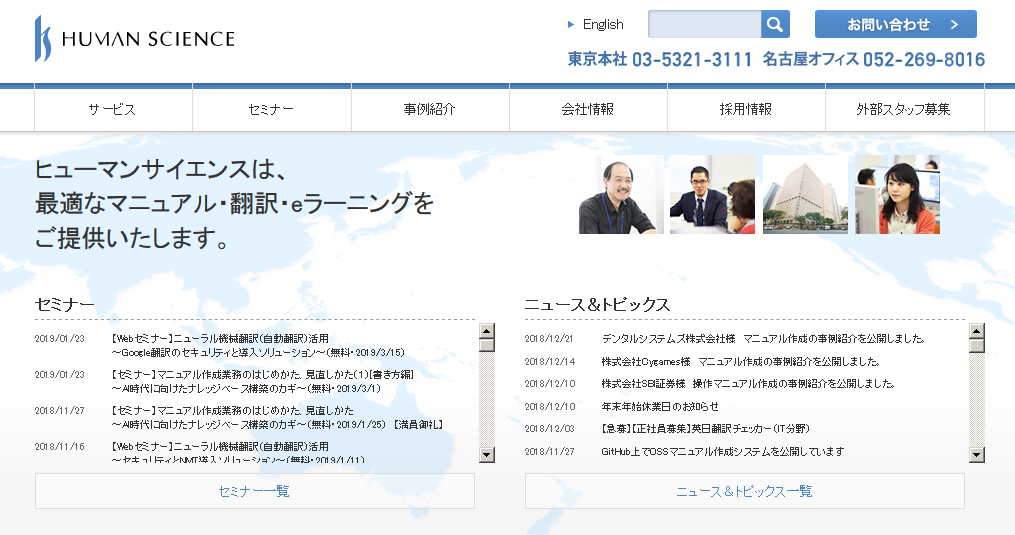 株式会社ヒューマンサイエンスの株式会社ヒューマンサイエンスサービス