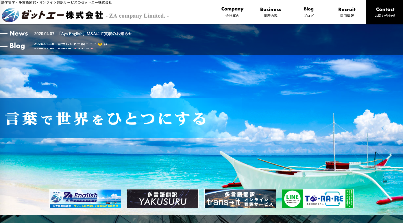 ゼットエー株式会社のゼットエー株式会社サービス