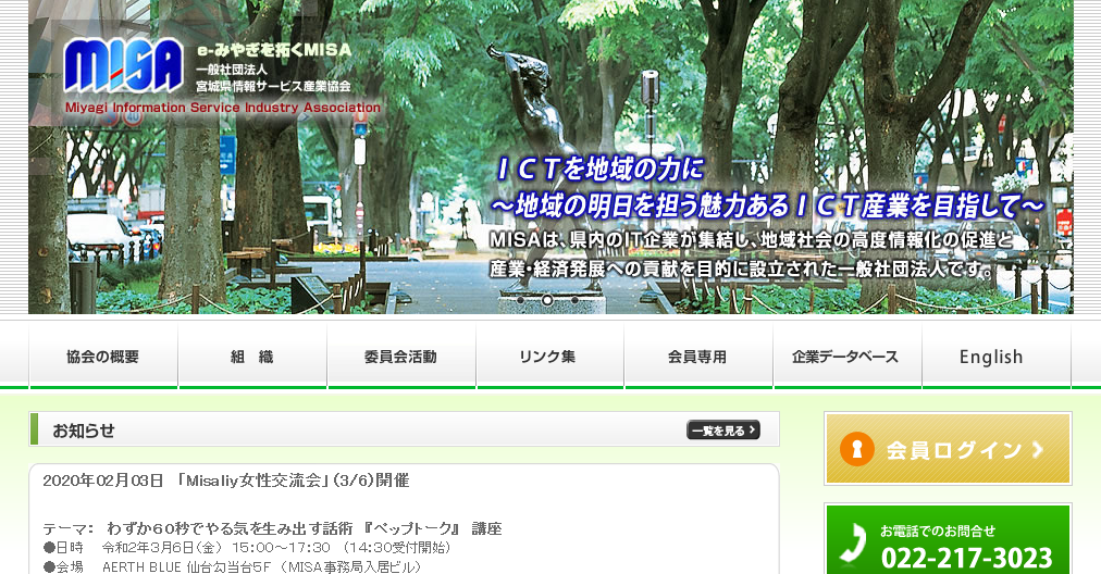 一般社団法人宮城県情報サービス産業協会の一般社団法人宮城県情報サービス産業協会サービス