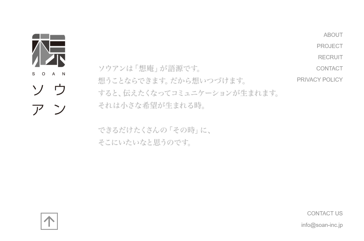 株式会社ソウアンの株式会社ソウアンサービス