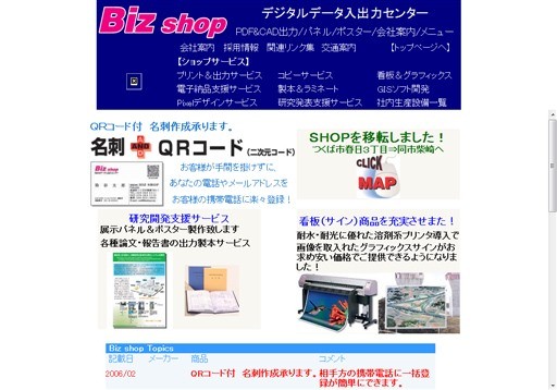 有限会社BIZSHOPの有限会社BIZSHOPサービス