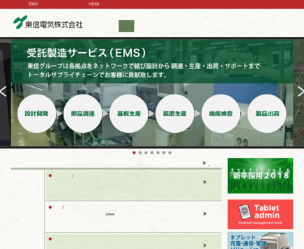 東信電気株式会社の東信電気株式会社サービス