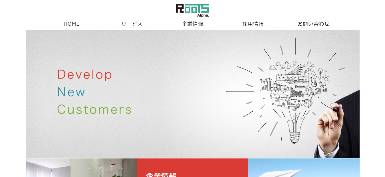 ルーツアルファ株式会社の営業代行サービスのホームページ画像