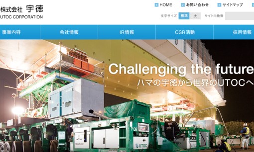 株式会社宇徳の物流倉庫サービスのホームページ画像
