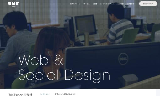 株式会社イーダブリュエムジャパンのデザイン制作サービスのホームページ画像