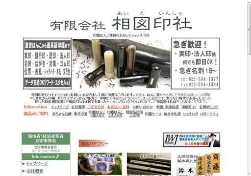 有限会社 相図印社の有限会社 相図印社サービス