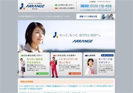 株式会社アレンジのアレンジサービス