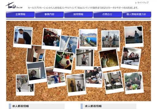 株式会社ファントゥの株式会社ファントゥサービス