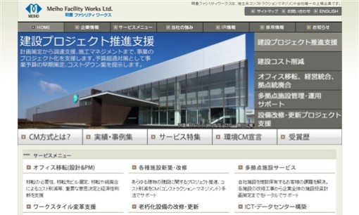 明豊ファシリティワークス株式会社のオフィスデザインサービスのホームページ画像