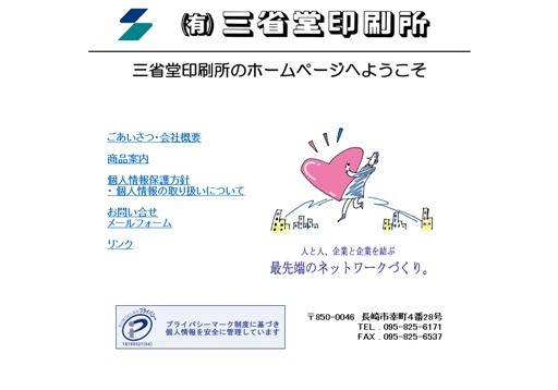 有限会社三省堂印刷所の有限会社三省堂印刷所サービス