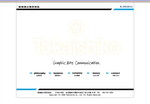 東海紙工株式会社の東海紙工株式会社サービス