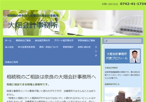 大畑会計事務所の大畑会計事務所サービス