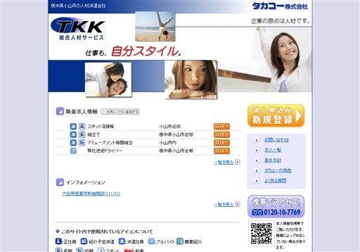 タカコー株式会社のタカコーサービス