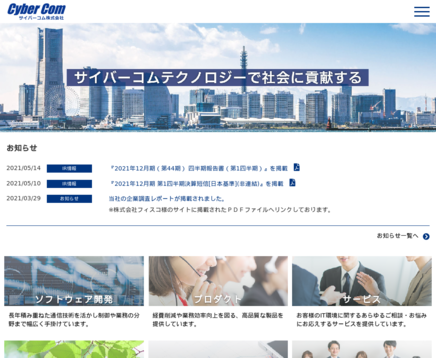 サイバーコム株式会社のサイバーコム株式会社サービス