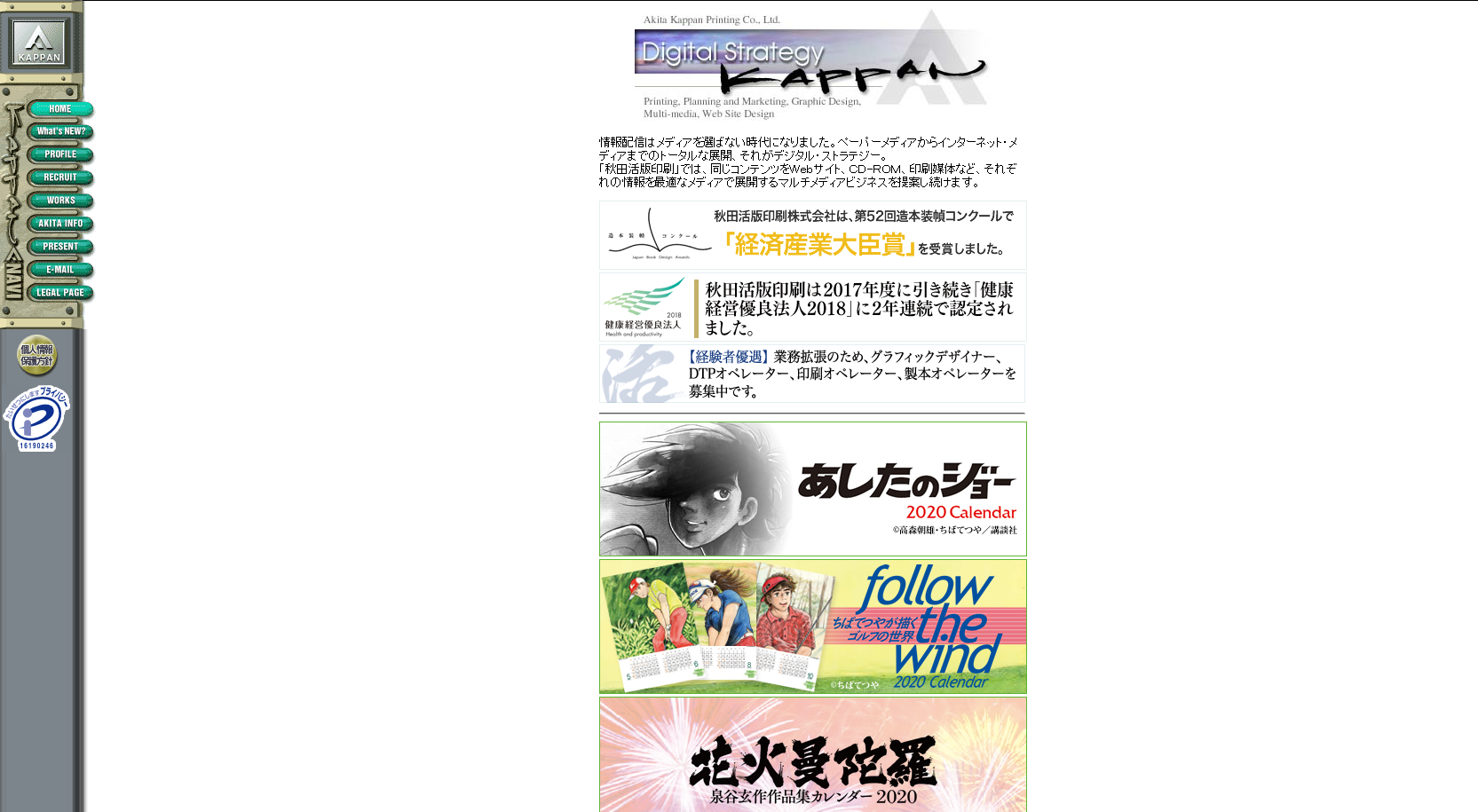 秋田活版印刷株式会社の秋田活版印刷株式会社サービス