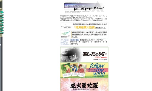 秋田活版印刷株式会社の印刷サービスのホームページ画像