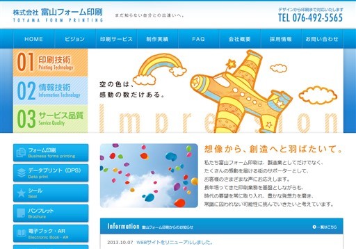 株式会社富山フォーム印刷の株式会社富山フォーム印刷サービス