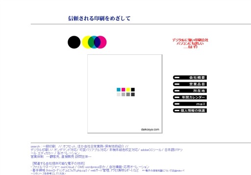 株式会社大光社の株式会社大光社サービス