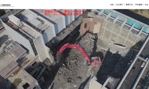 バンドウリメーク株式会社の解体工事サービスのホームページ画像