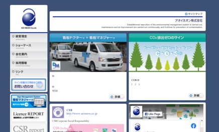 アオイネオン株式会社の看板製作サービスのホームページ画像