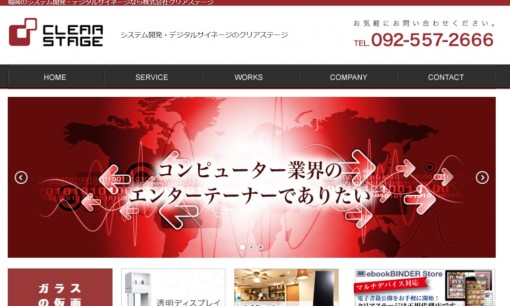 株式会社クリアステージのマス広告サービスのホームページ画像