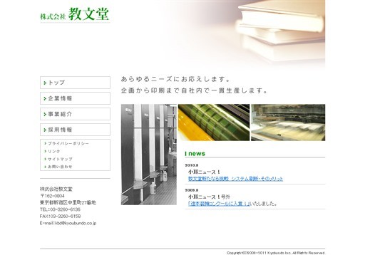 株式会社教文堂の株式会社教文堂サービス