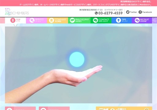 株式会社B.C.Membersの株式会社B.C.Membersサービス