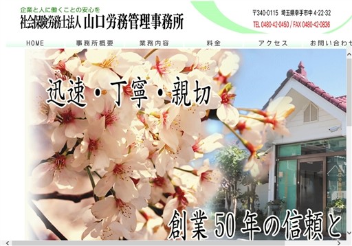 社会保険労務士法人　山口労務管理事務所の社会保険労務士法人　山口労務管理事務所サービス